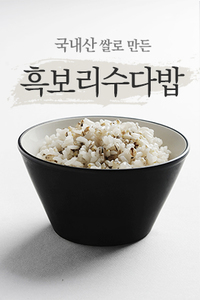 흑보리수다밥(준비중)