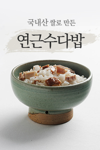 연근수다밥(준비중)