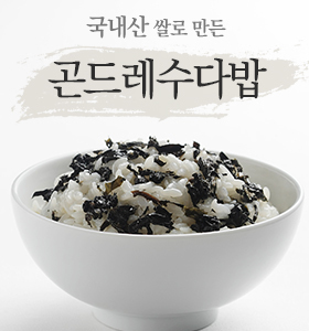 곤드레수다밥 - 풍부한 식이섬유가 가득한 웰빙 건강 밥!