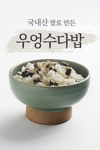 우엉수다밥(준비중)