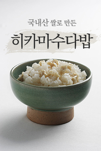 히카마수다밥(준비중)