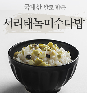 서리태녹미수다밥(준비중)