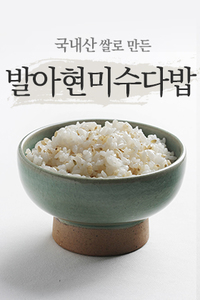 발아현미수다밥(준비중)