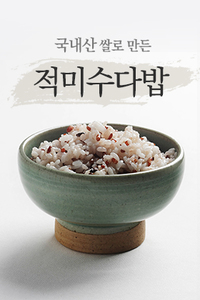 적미수다밥(준비중)