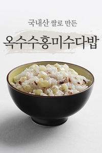 옥수수홍미수다밥(준비중)