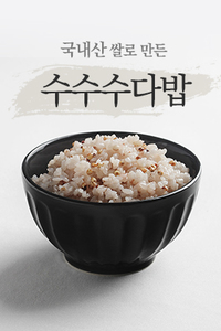 수수수다밥(준비중)